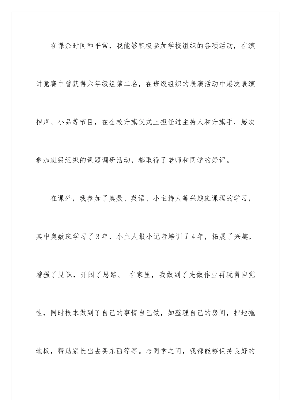 2024年小升初简历自我介绍四篇_第3页