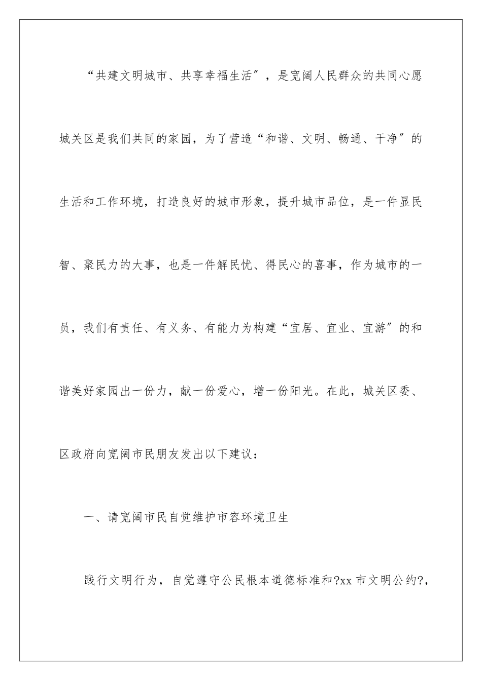 2024年小区邻里文明公约倡议书_第2页