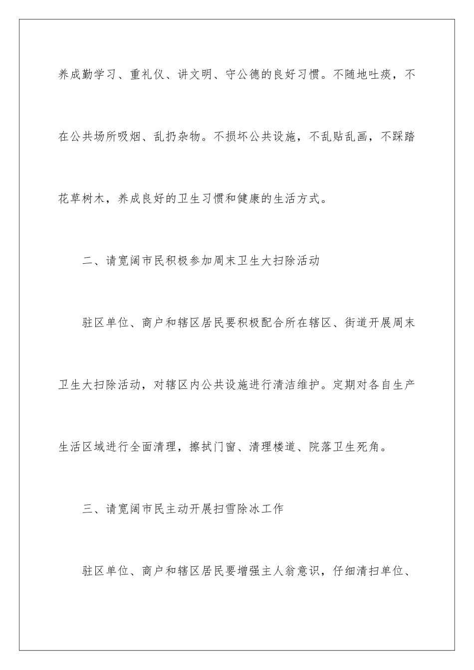 2024年小区邻里文明公约倡议书_第3页