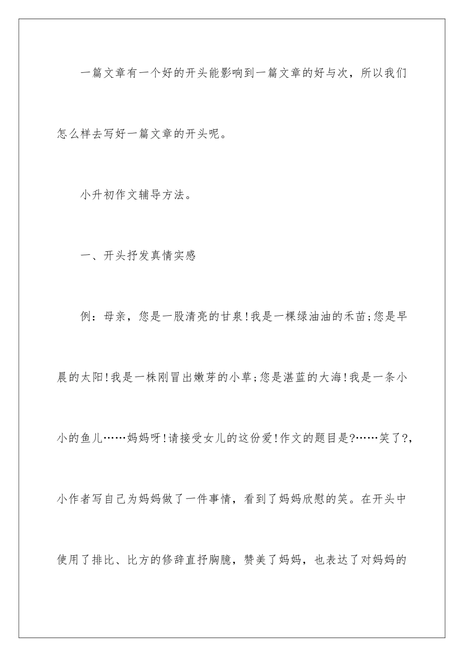 2024年小升初作文指导10篇_第2页