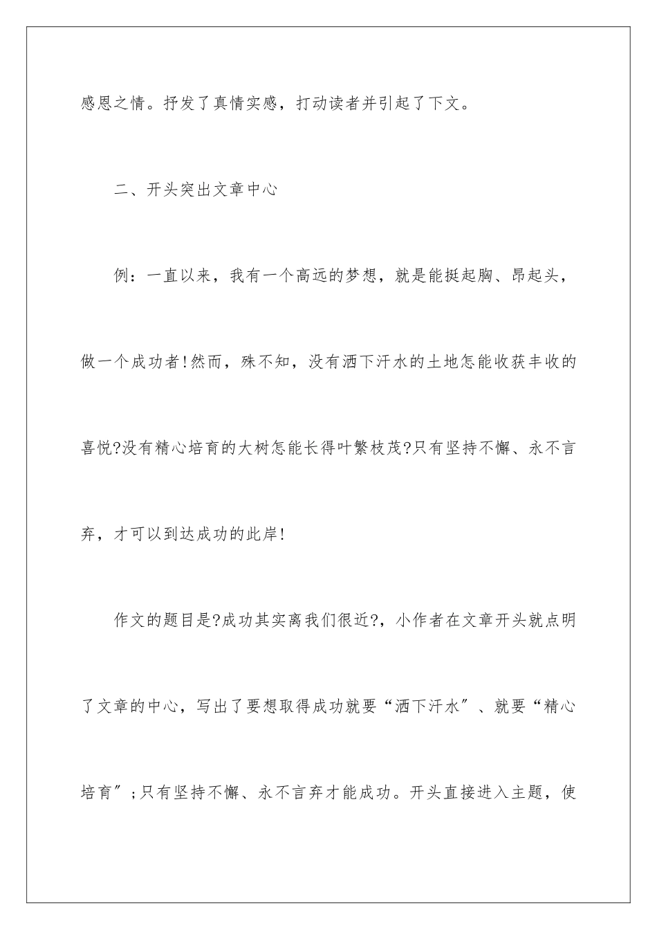 2024年小升初作文指导10篇_第3页