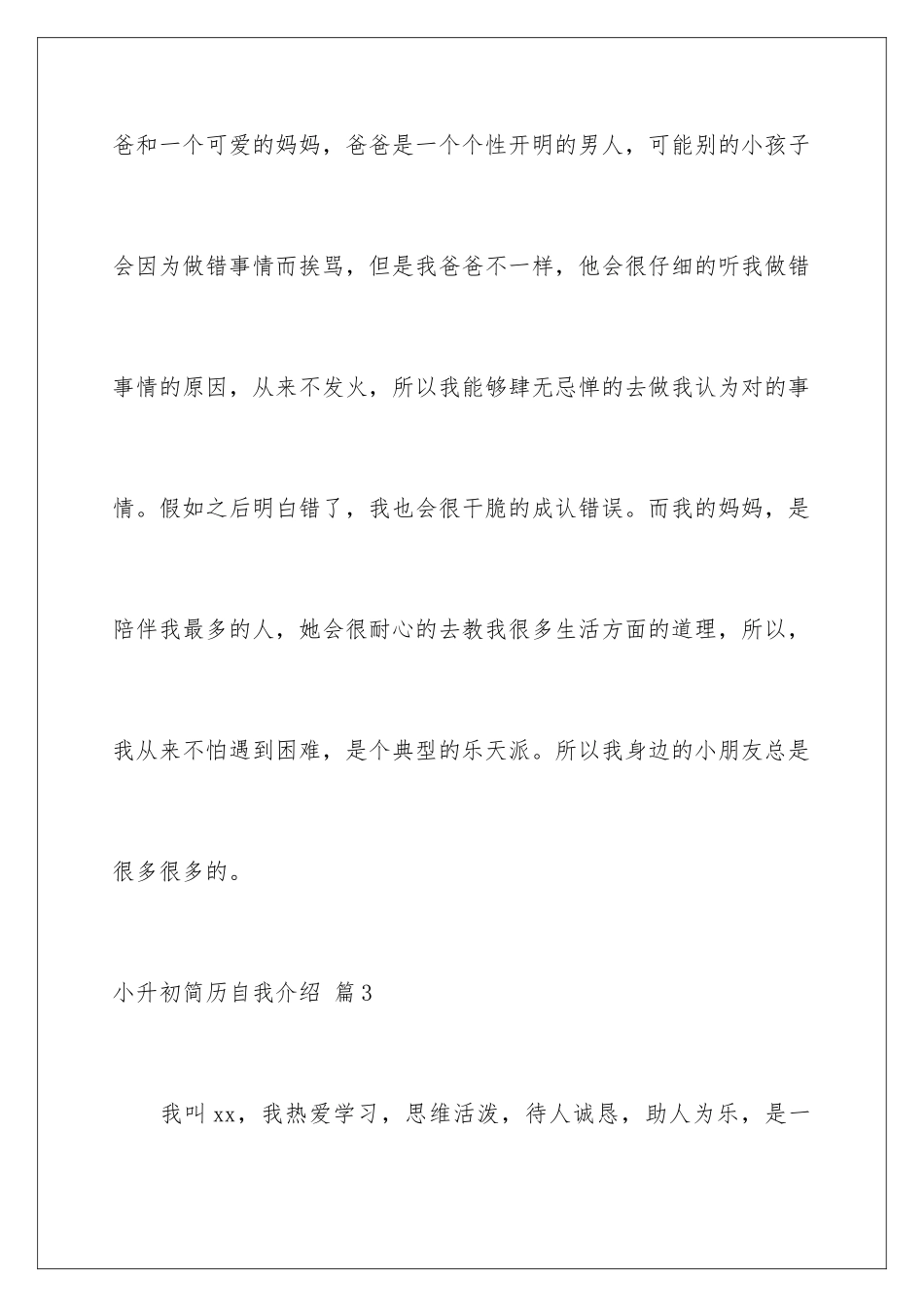 2024年小升初简历自我介绍锦集六篇_第3页