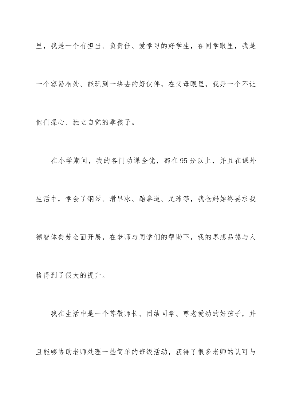 2024年小升初简历自我介绍汇总6篇_第2页