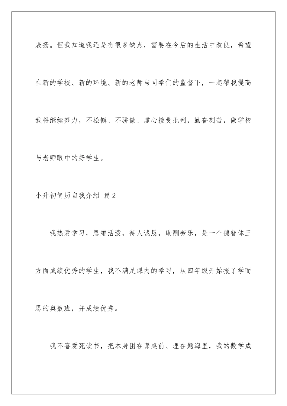 2024年小升初简历自我介绍汇总6篇_第3页