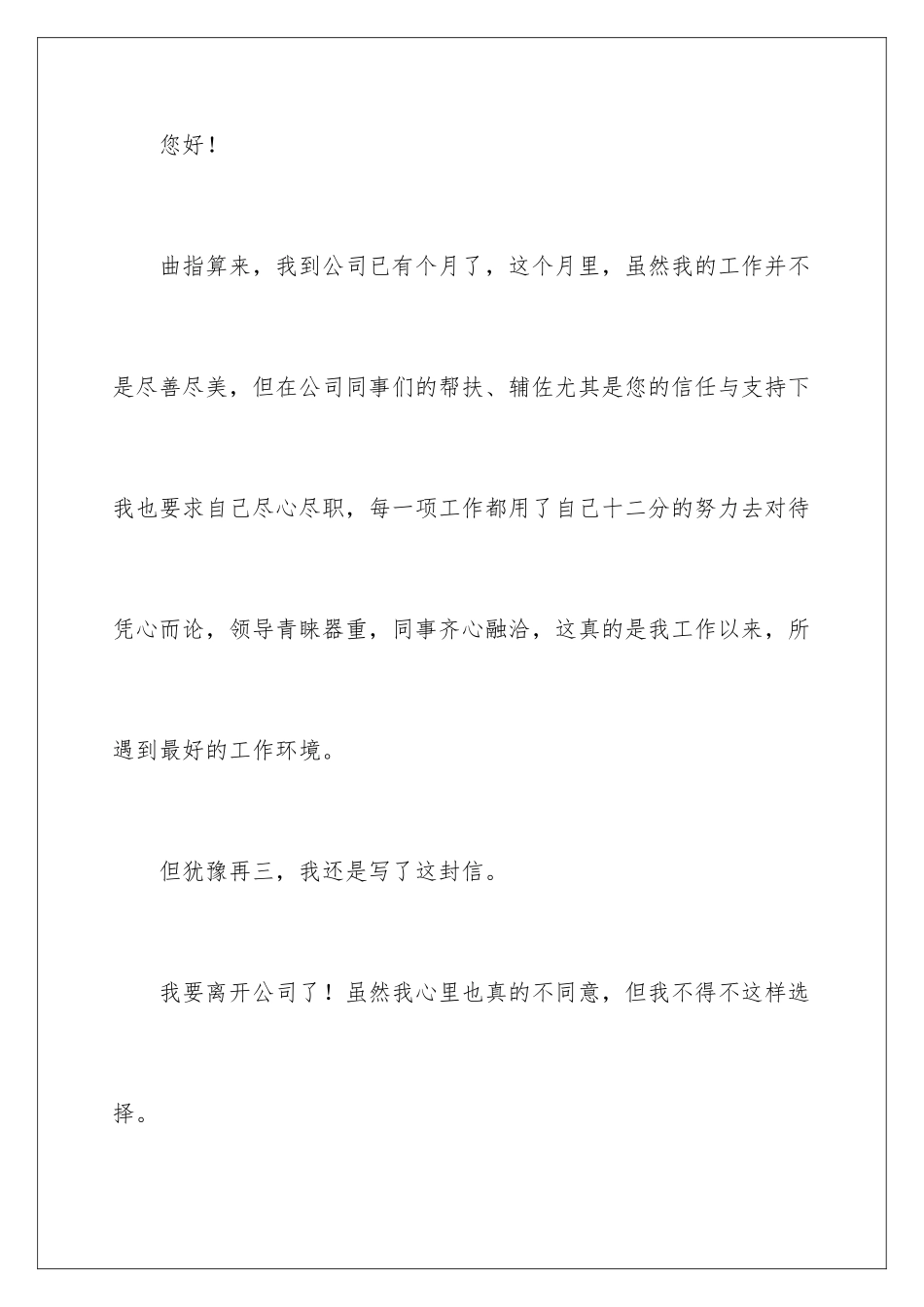 2024年小型公司员工辞职报告_第2页