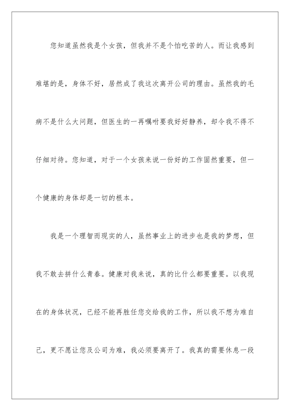 2024年小型公司员工辞职报告_第3页