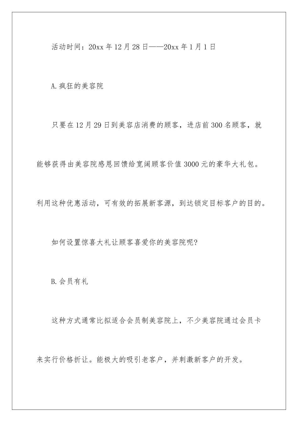 2024年小型美容院的活动方案_第2页