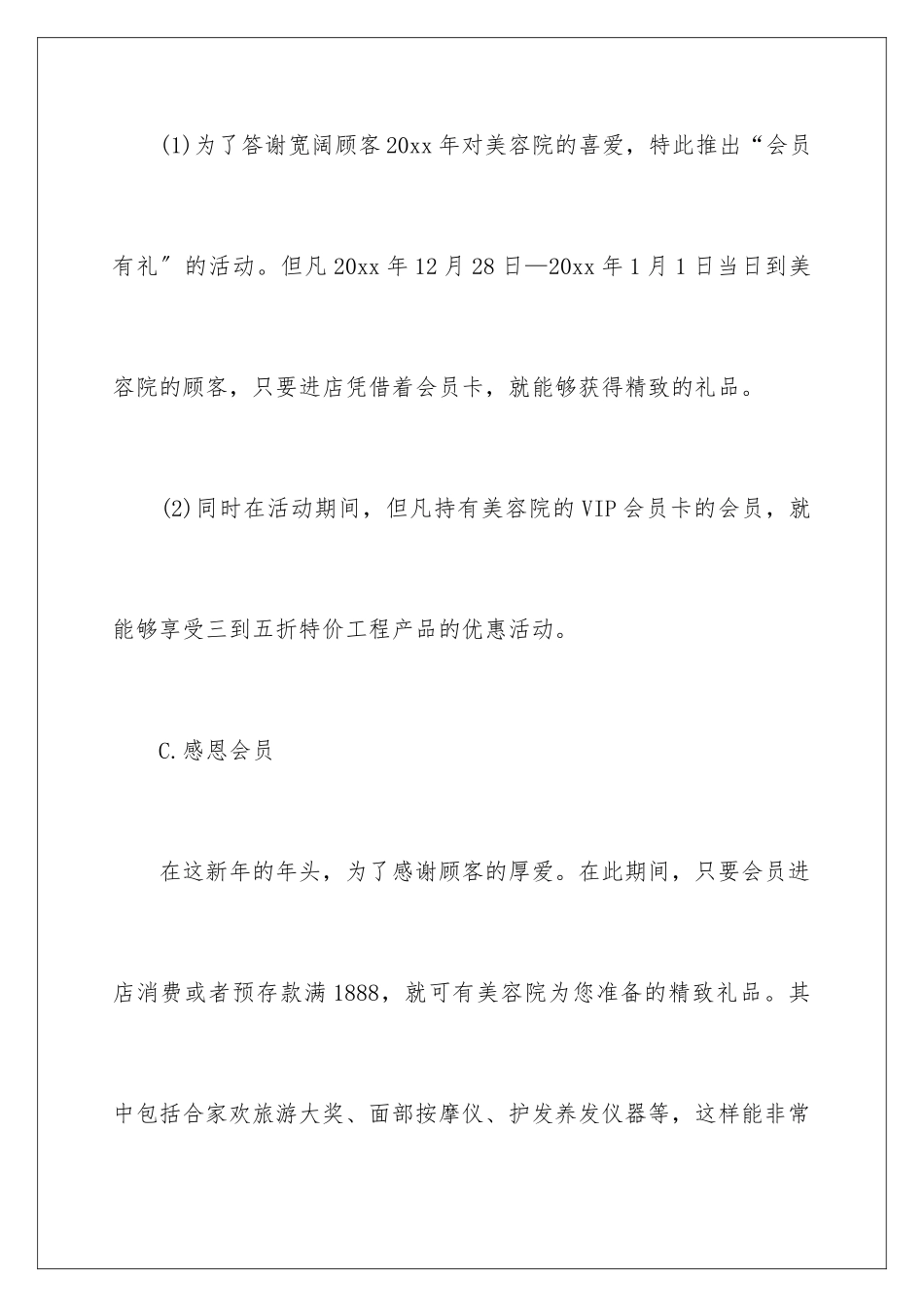 2024年小型美容院的活动方案_第3页