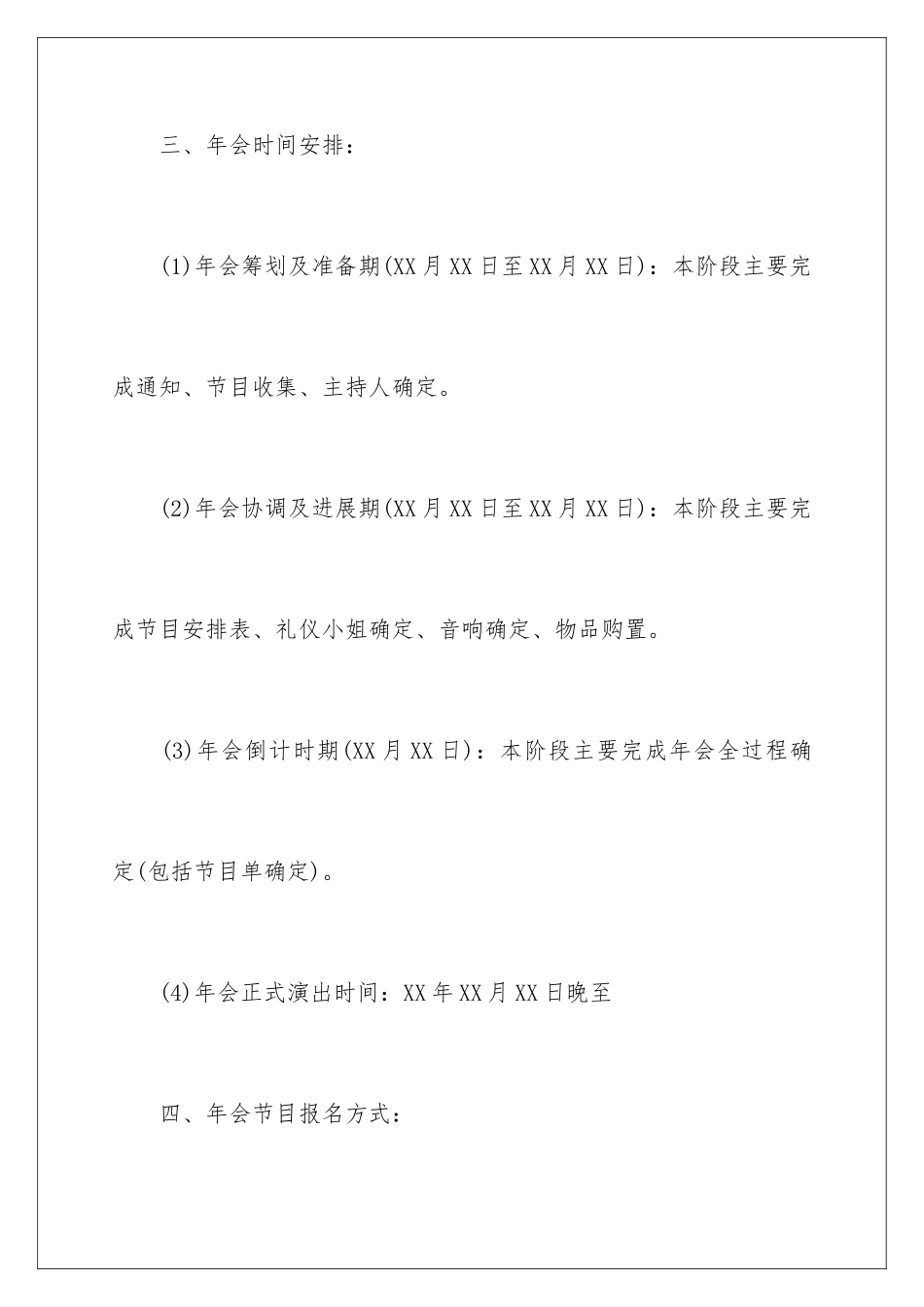 2024年小型年会活动策划方案_第3页