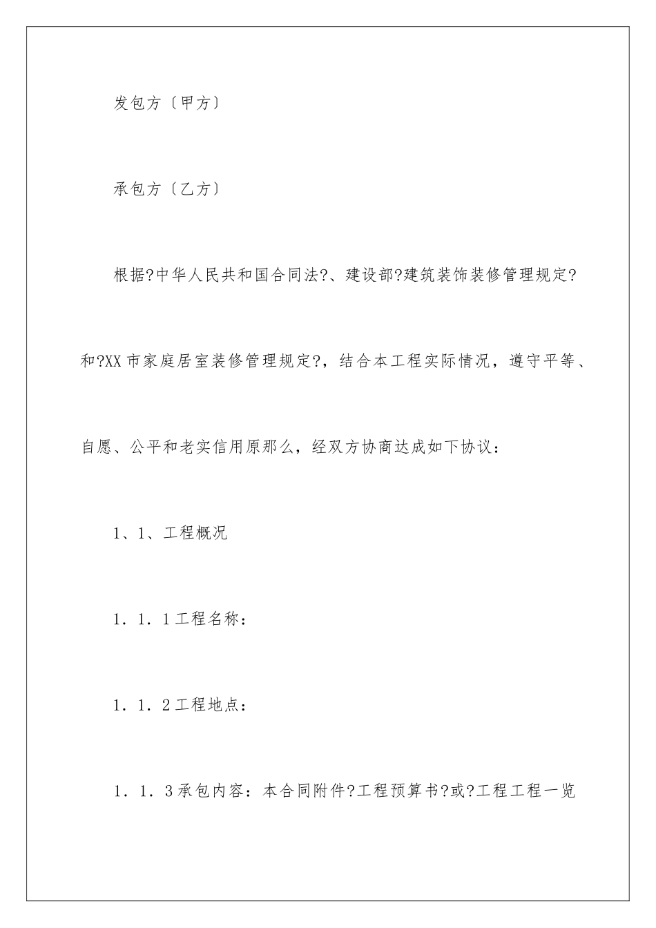 2024年小型工程合同范本_第2页