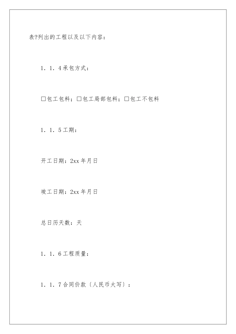 2024年小型工程合同范本_第3页