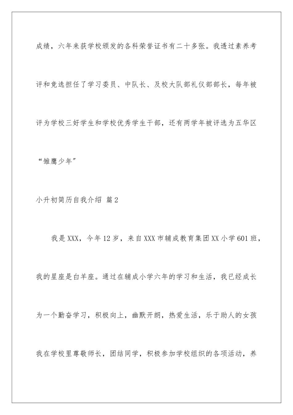 2024年小升初简历自我介绍集锦七篇_第2页