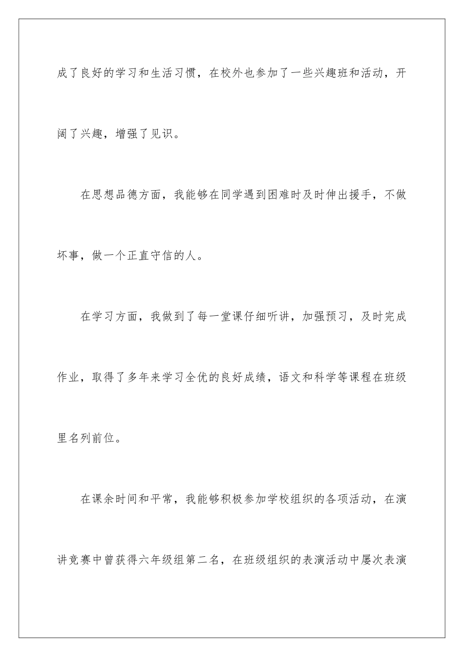 2024年小升初简历自我介绍集锦七篇_第3页