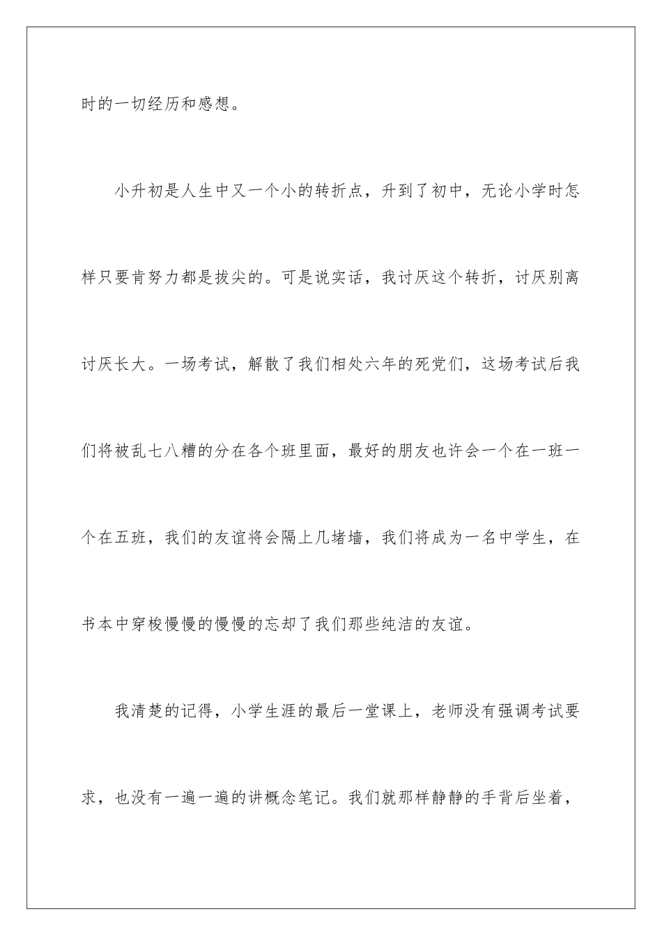 2024年小升初经历作文_第2页