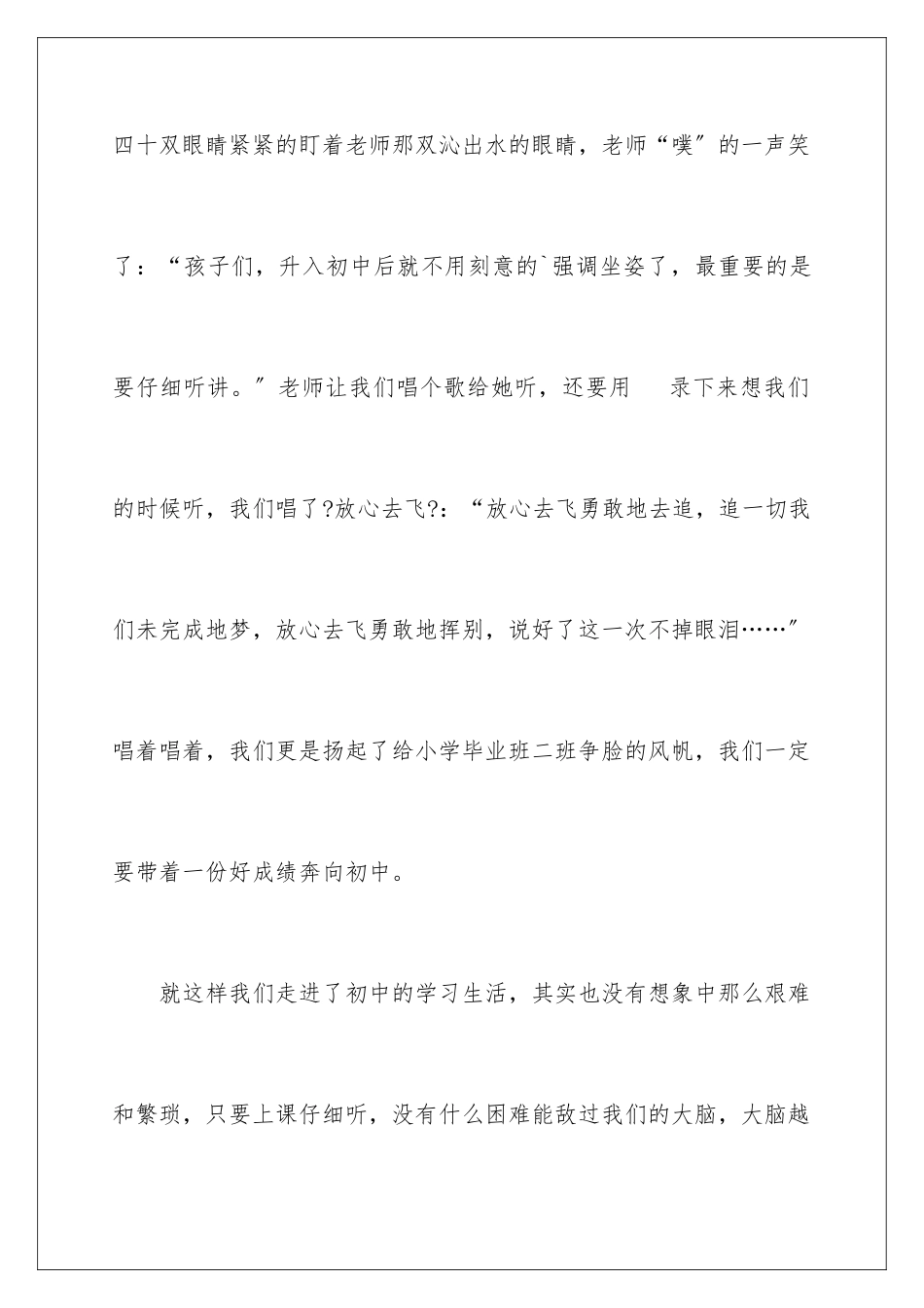 2024年小升初经历作文_第3页