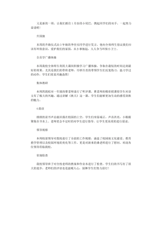 2024年小学10月第五周工作总结