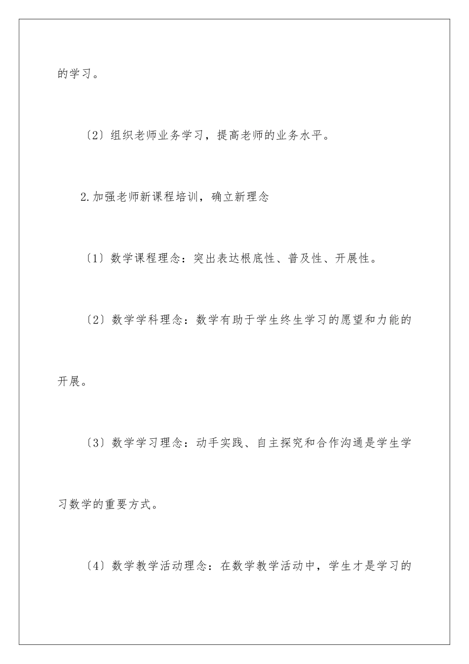 2024年小学1数学教学工作计划_第3页