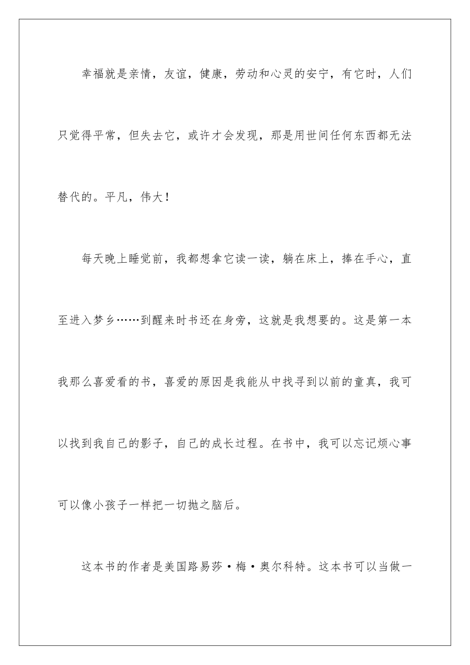 2024年小妇人读书笔记_第2页