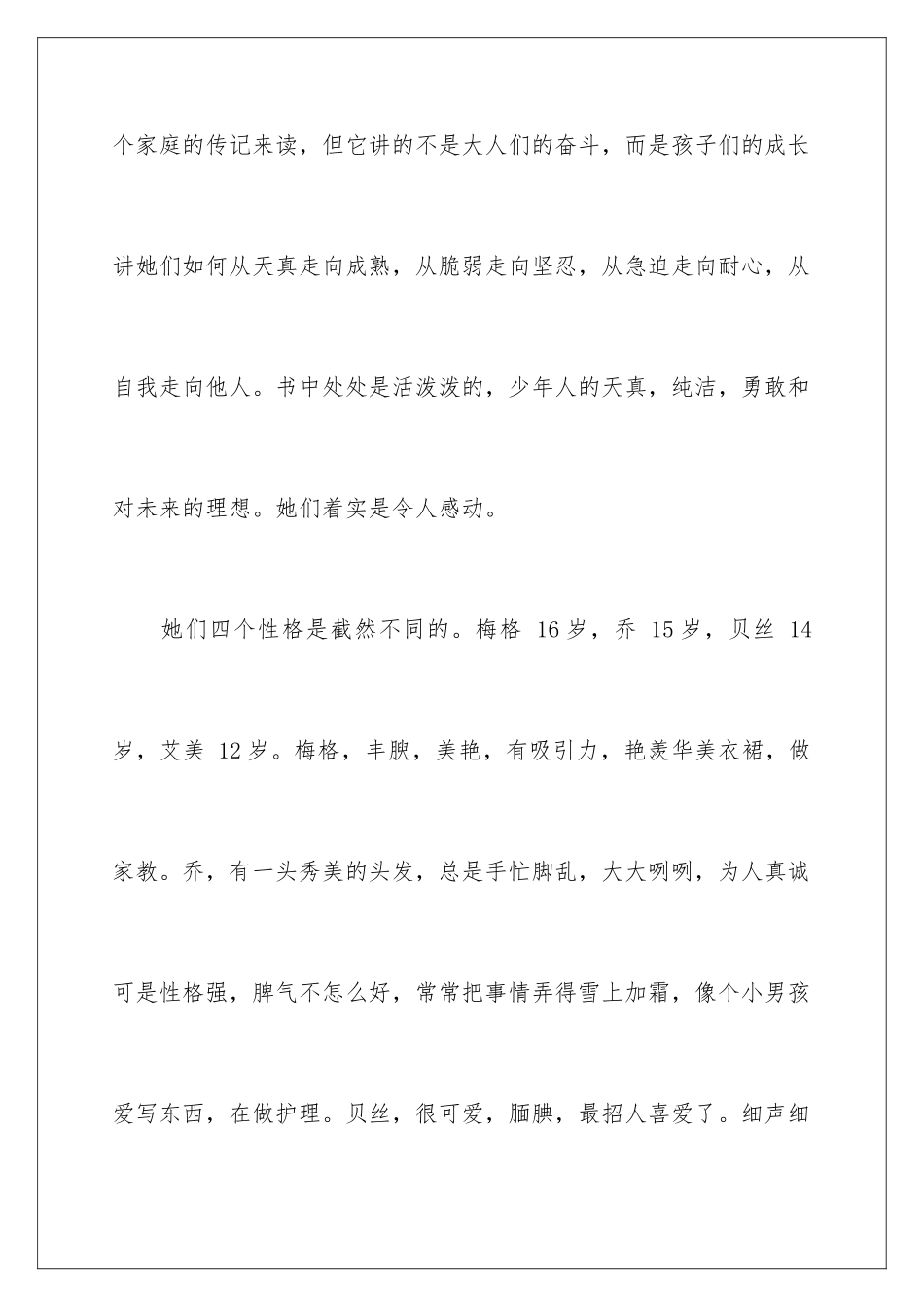 2024年小妇人读书笔记_第3页