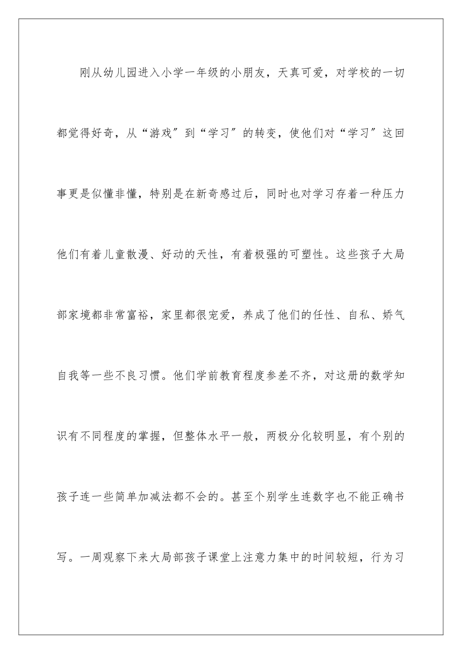 2024年小学一年级上册数学教学计划_第2页