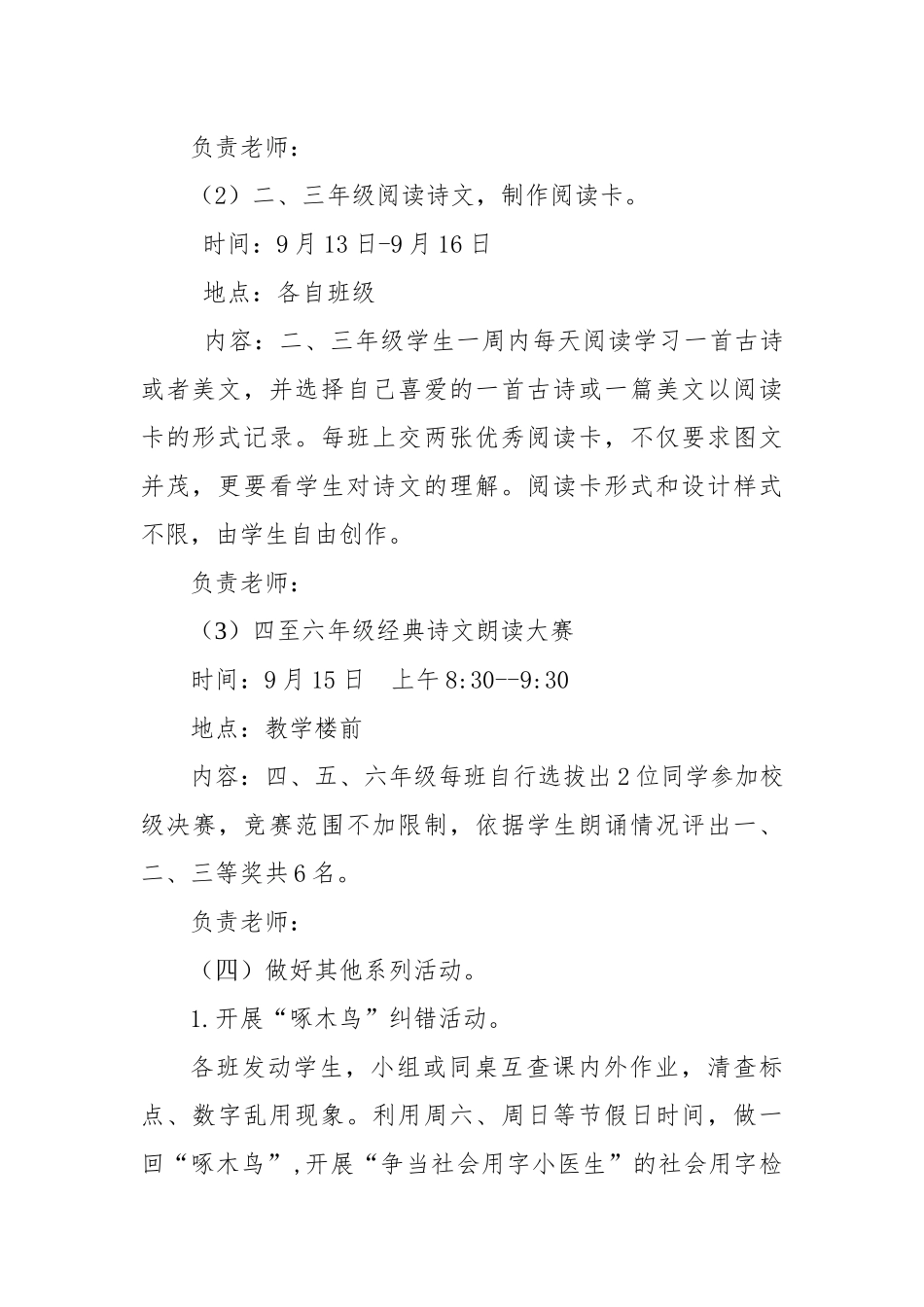 2024年小学《全国推普周》普通话宣传活动方案二篇_第3页