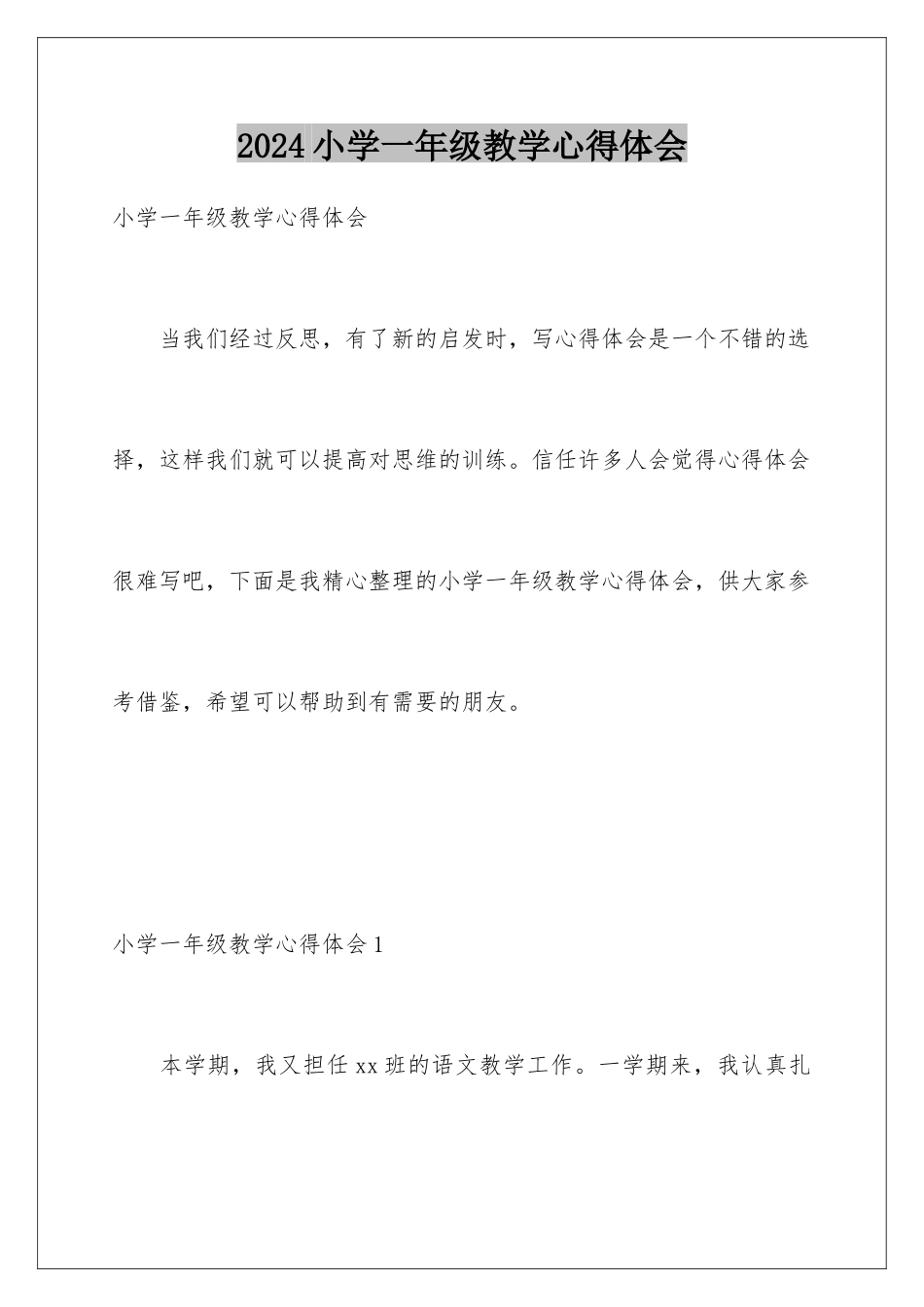 2024年小学一年级教学心得体会_第1页