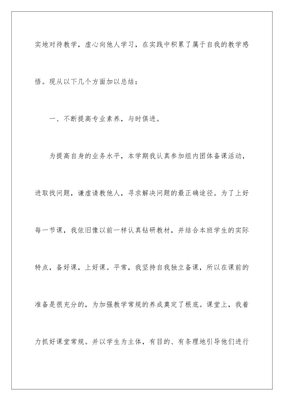 2024年小学一年级教学心得体会_第2页