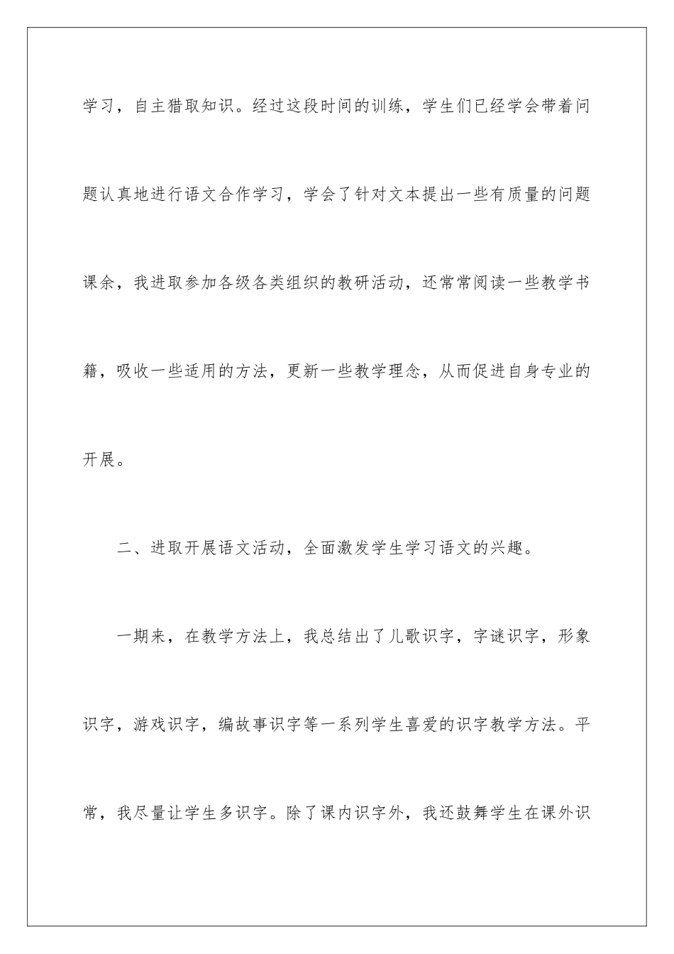 2024年小学一年级教学心得体会_第3页