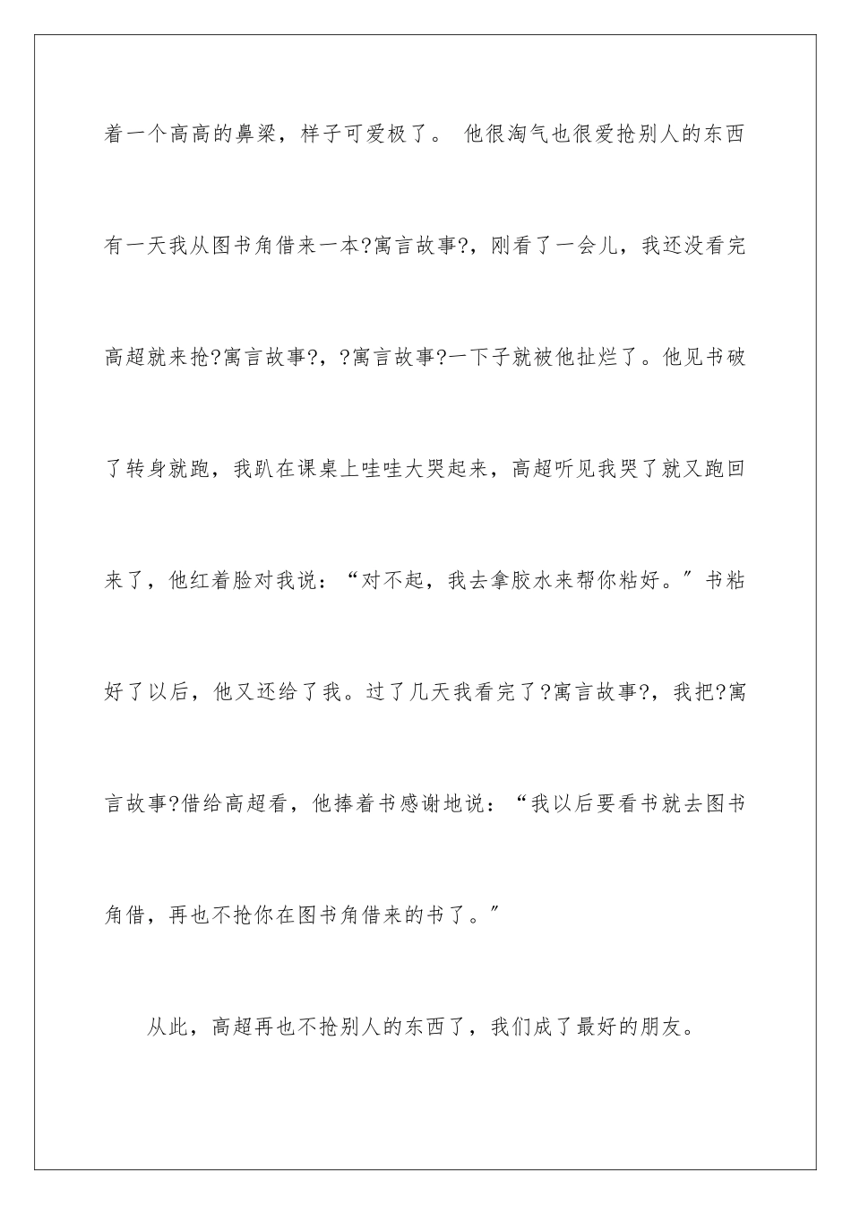 2024年小学一年级写人作文11篇_第2页