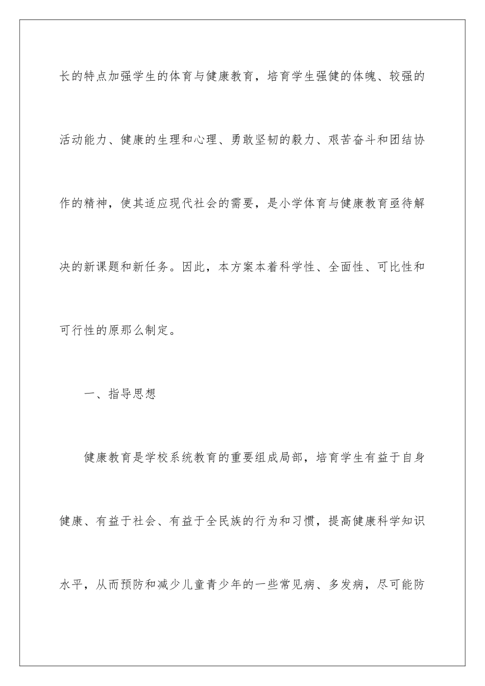 2024年小学一年级健康教学计划_第2页