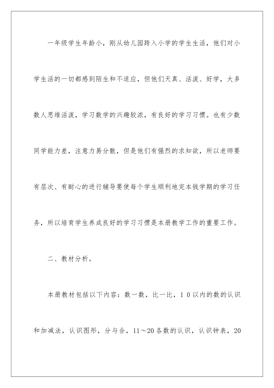 2024年小学一年级数学教学计划_第2页