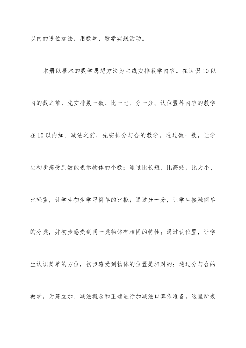 2024年小学一年级数学教学计划_第3页