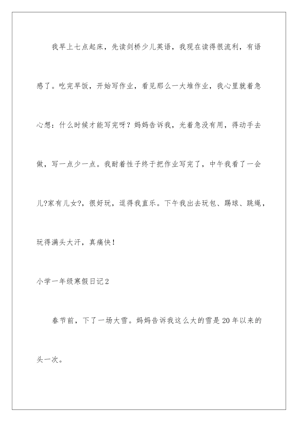 2024年小学一年级寒假日记_第2页