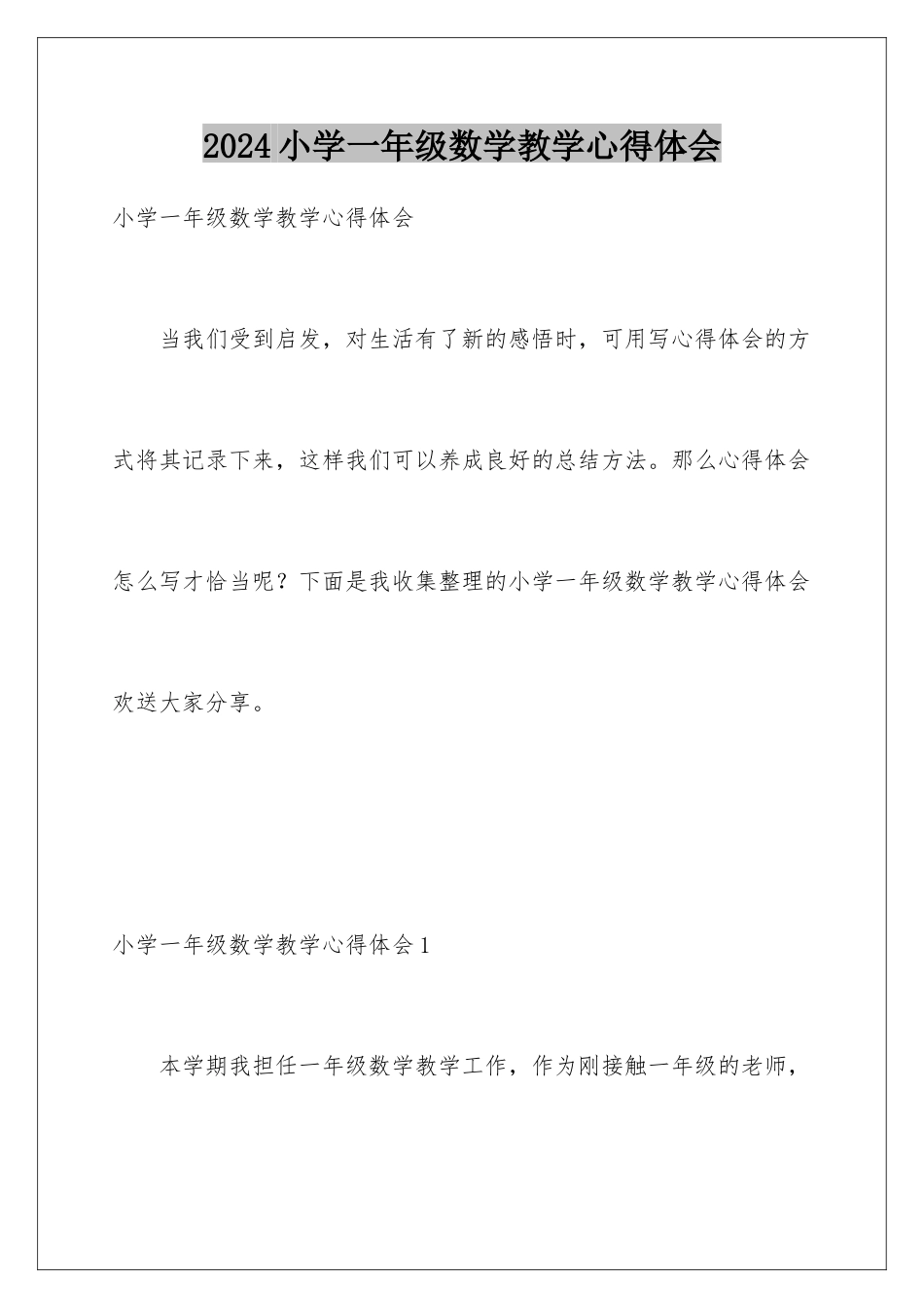 2024年小学一年级数学教学心得体会_第1页