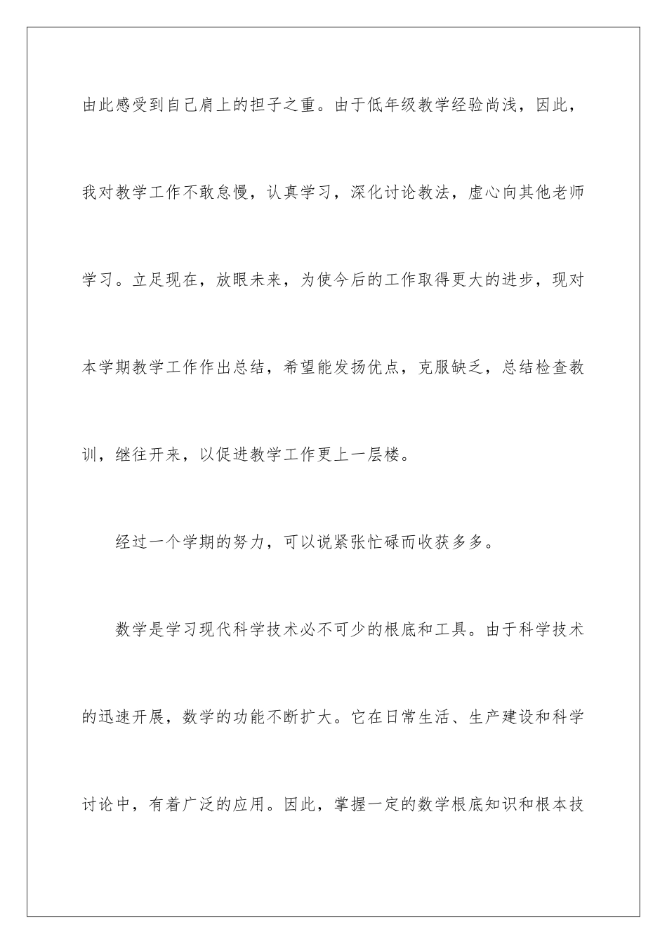 2024年小学一年级数学教学心得体会_第2页