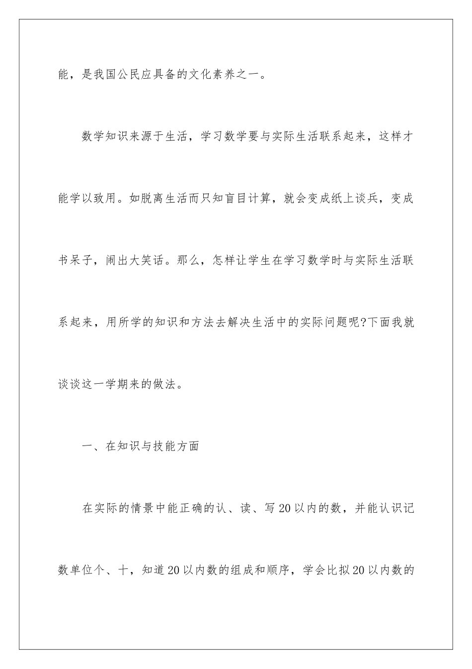 2024年小学一年级数学教学心得体会_第3页