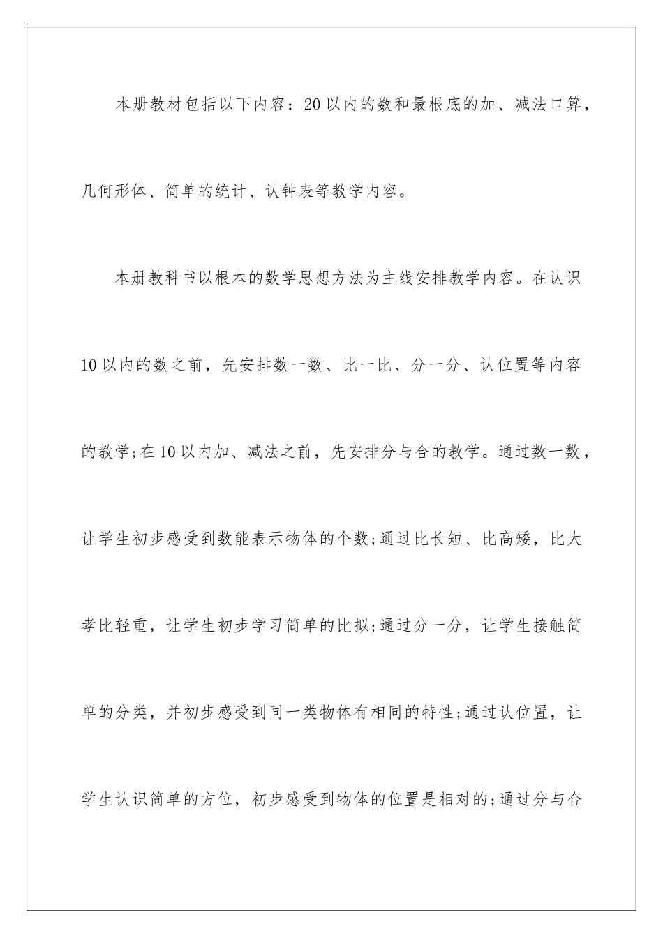 2024年小学一年级数学工作计划_第2页