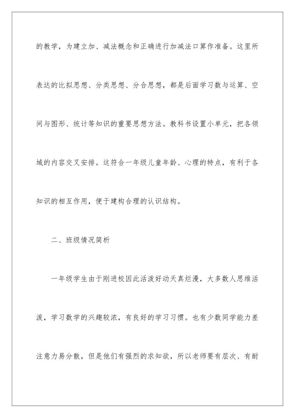 2024年小学一年级数学工作计划_第3页