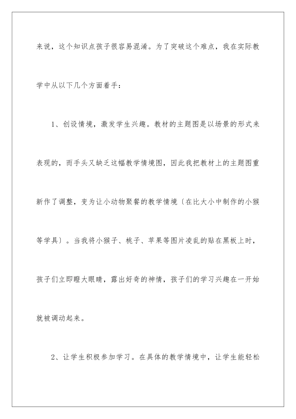 2024年小学一年级数学教学反思_第2页