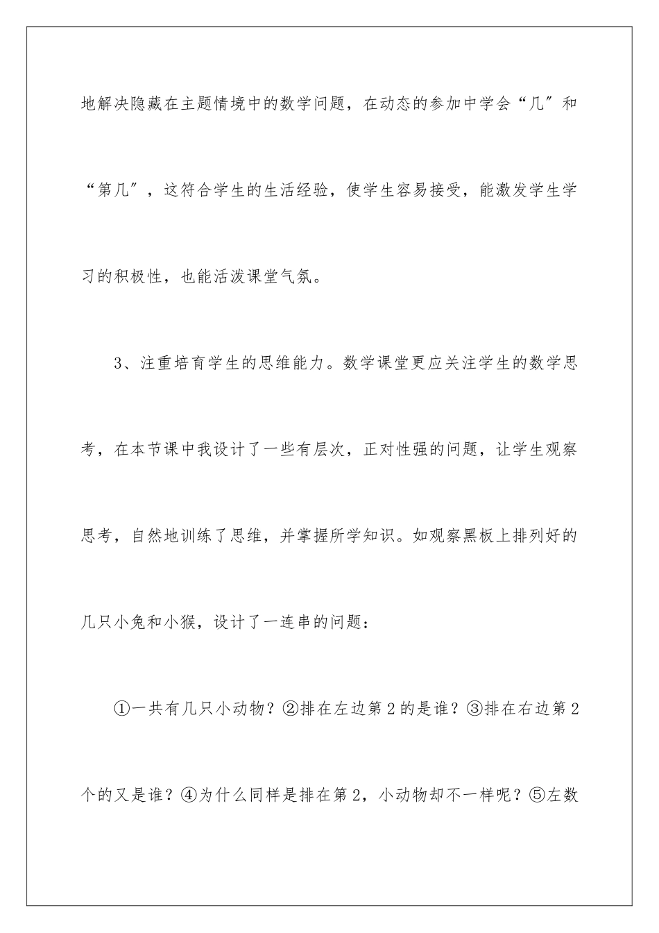 2024年小学一年级数学教学反思_第3页