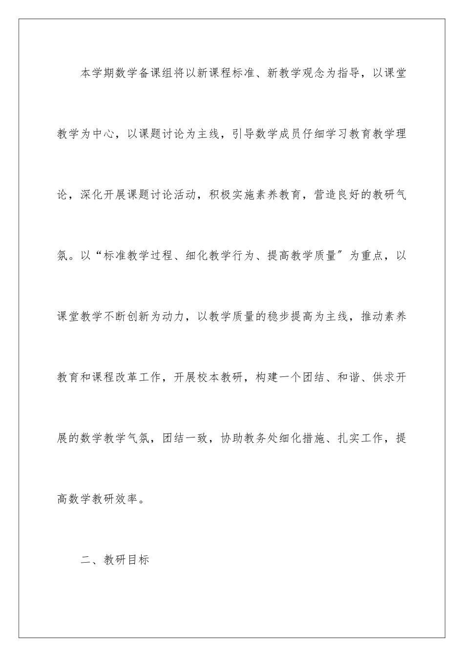 2024年小学一年级数学教研组工作计划_第2页