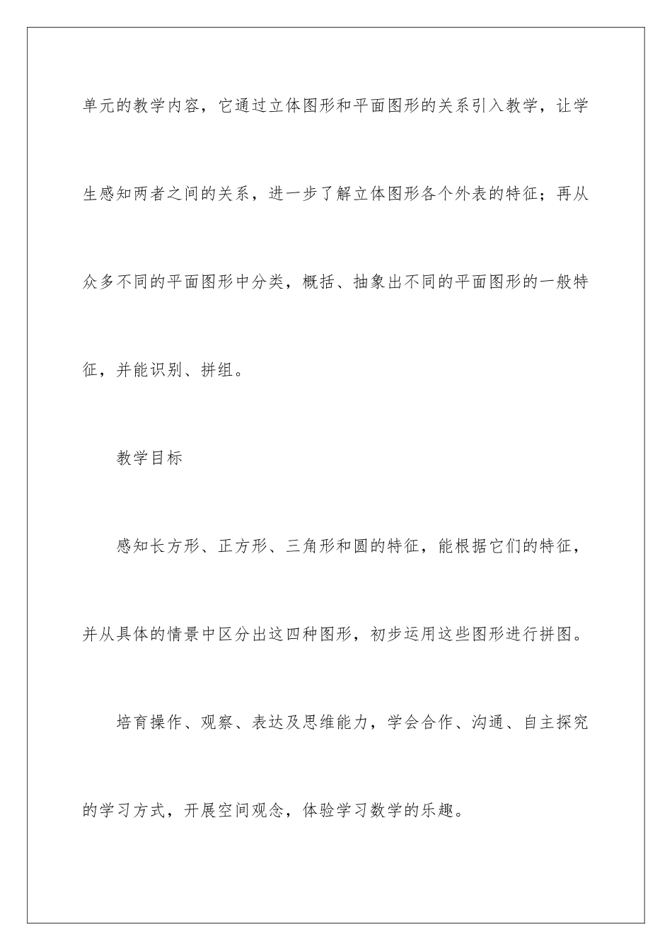 2024年小学一年级数学说课稿4篇_第2页