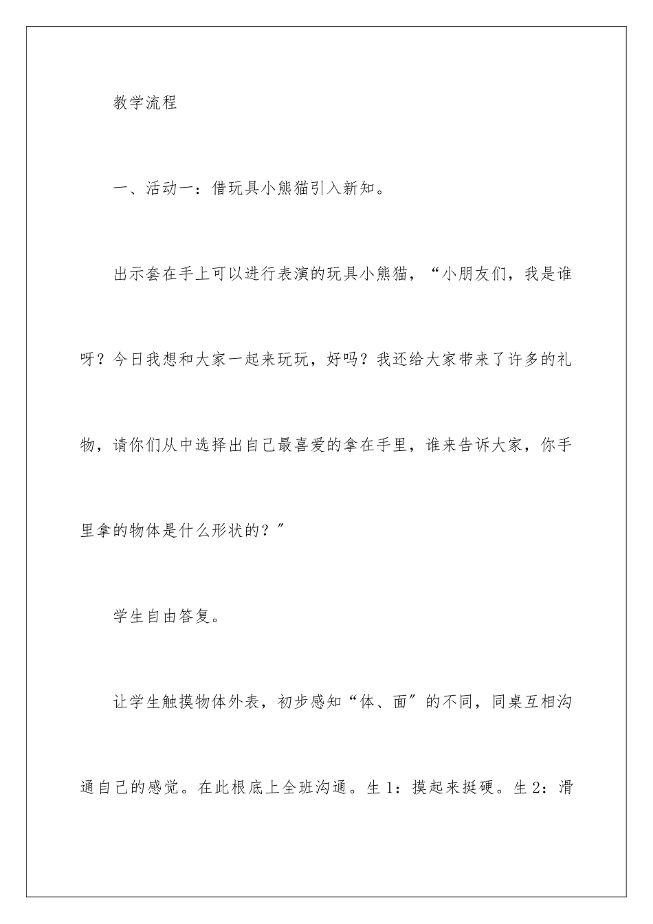 2024年小学一年级数学说课稿4篇_第3页