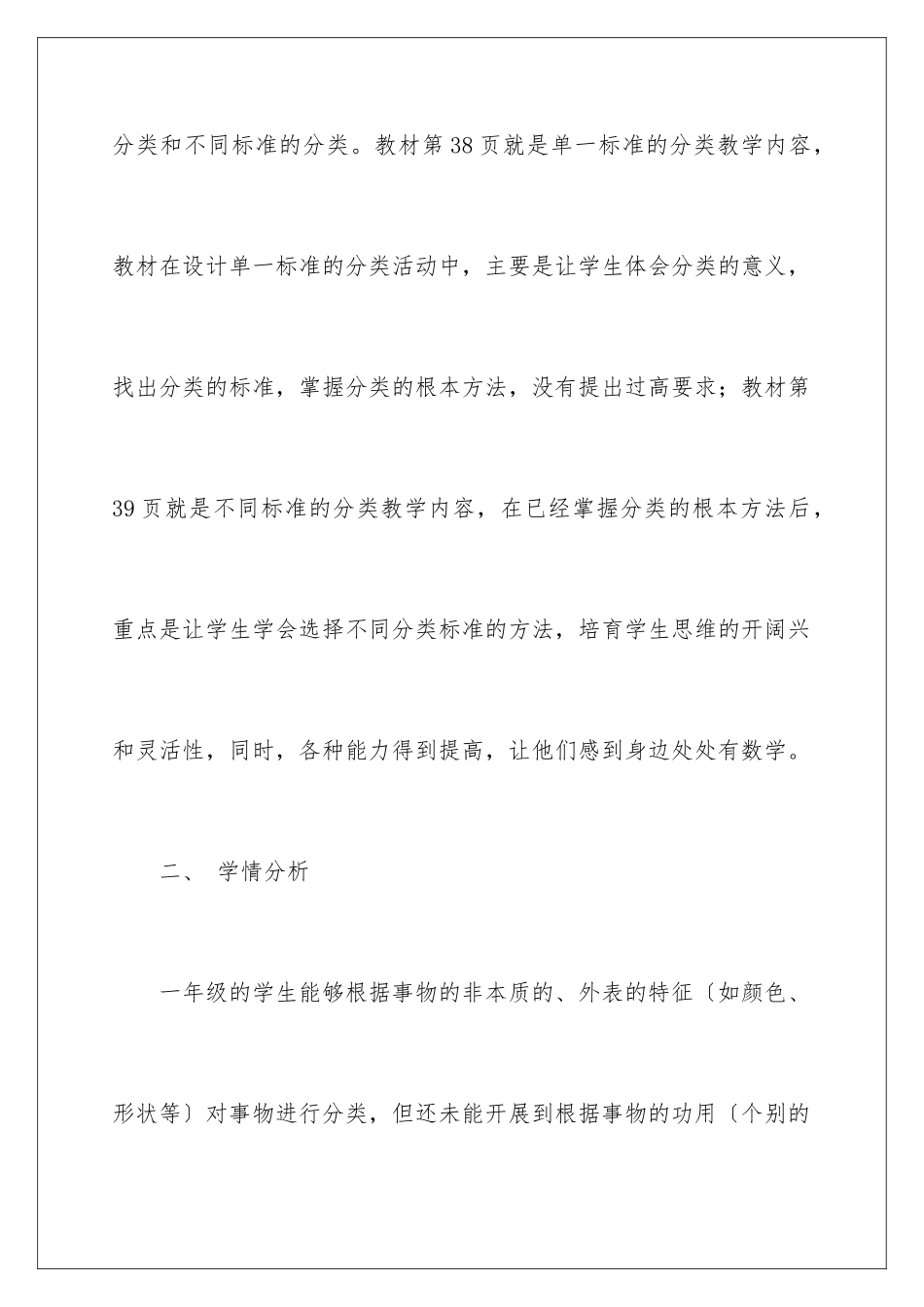 2024年小学一年级数学说课稿模板锦集7篇_第2页