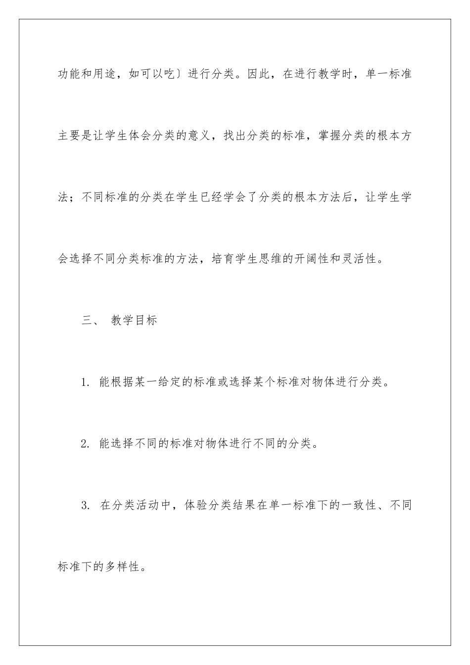 2024年小学一年级数学说课稿模板锦集7篇_第3页