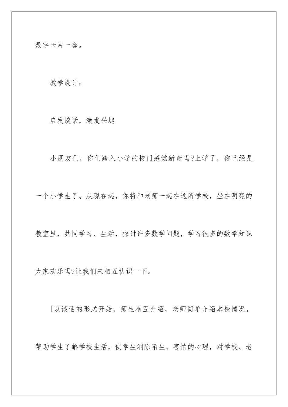 2024年小学一年级数学教案_第3页