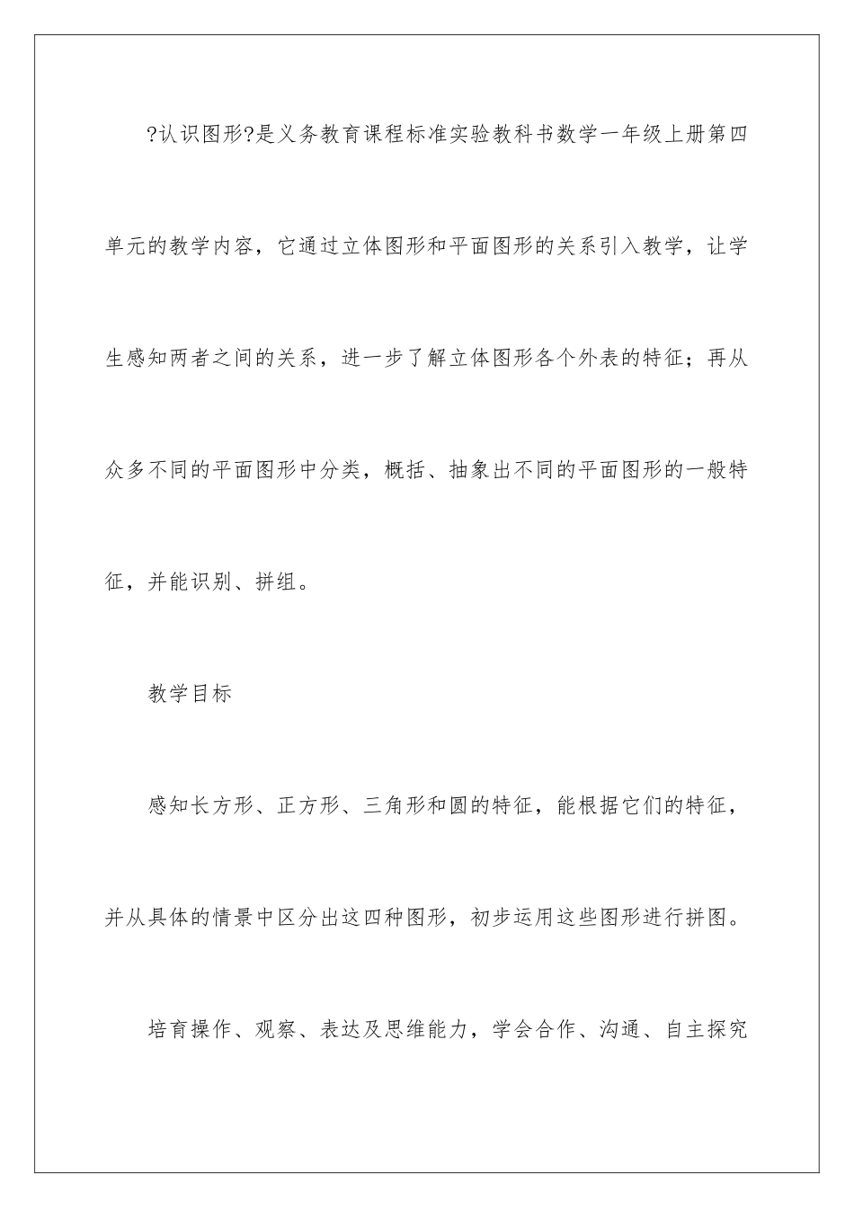 2024年小学一年级数学说课稿四篇_第2页