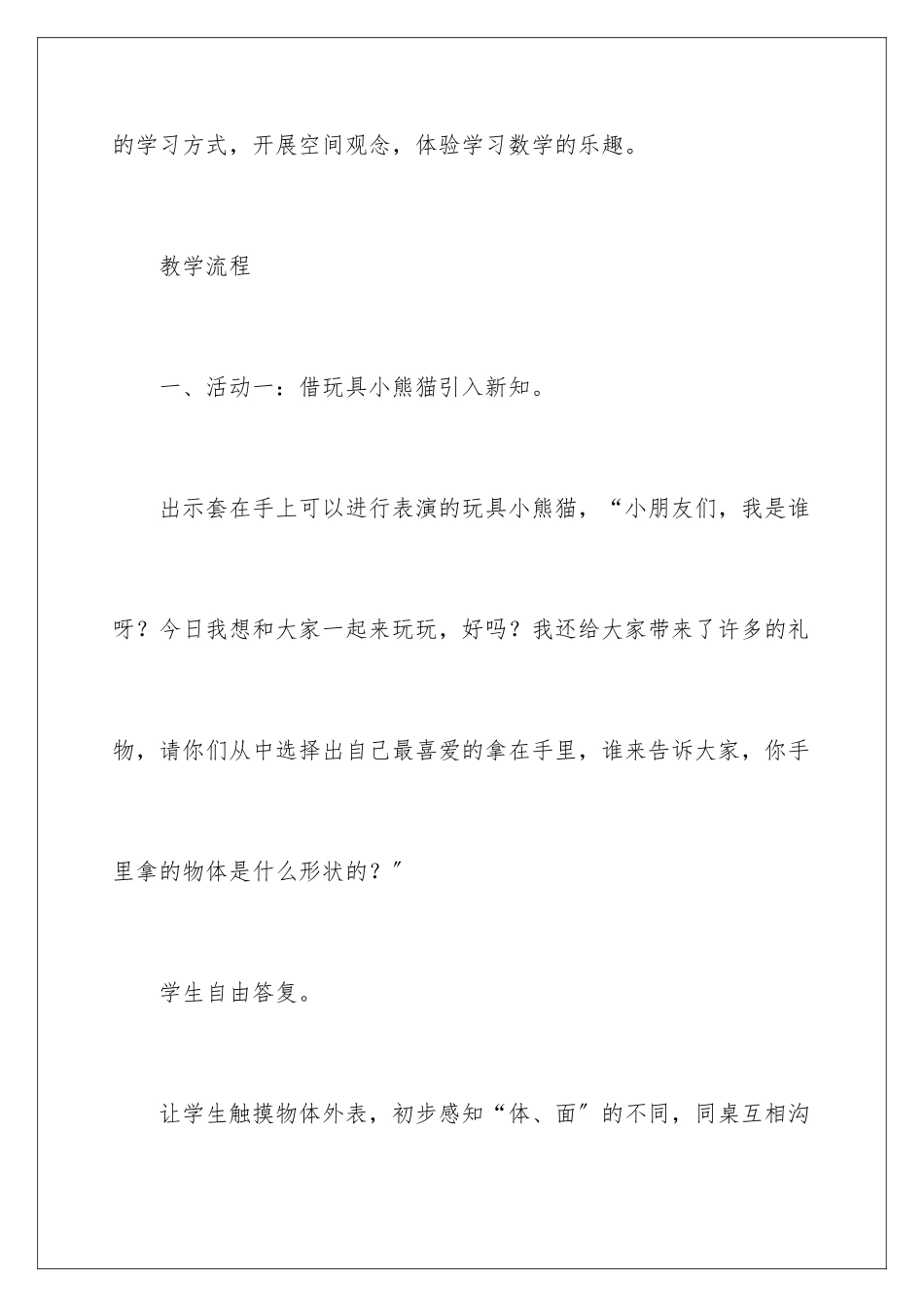 2024年小学一年级数学说课稿四篇_第3页