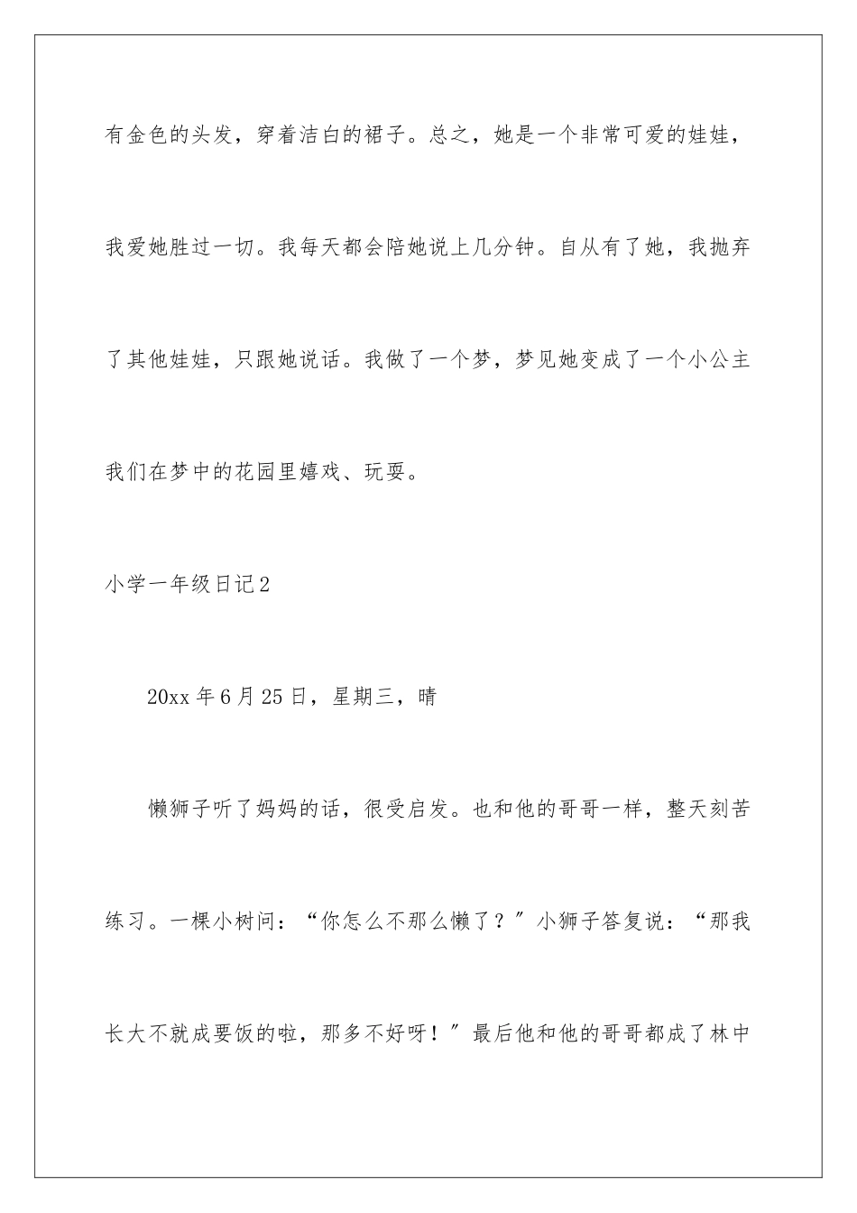 2024年小学一年级日记_第2页