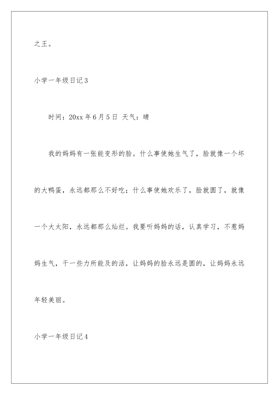 2024年小学一年级日记_第3页